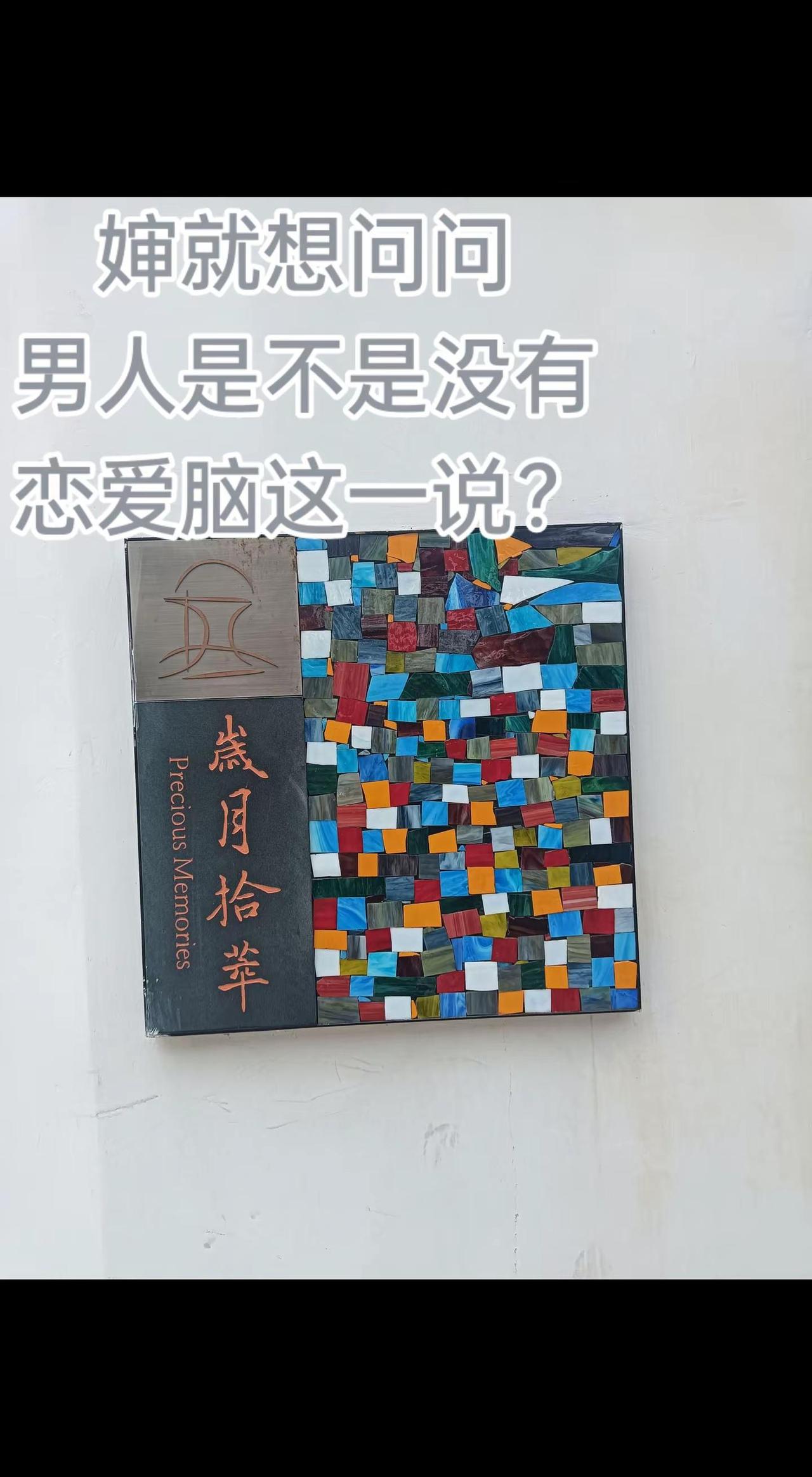复古情怀拉满 老物件分享