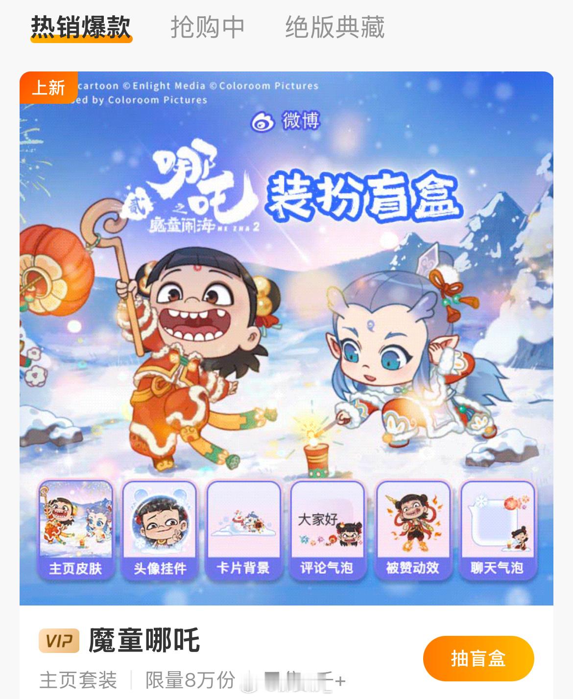 大家除夕阖家团圆，新年快乐，踩楼送装扮，第188楼的送哪吒装扮，vip用户请踩楼