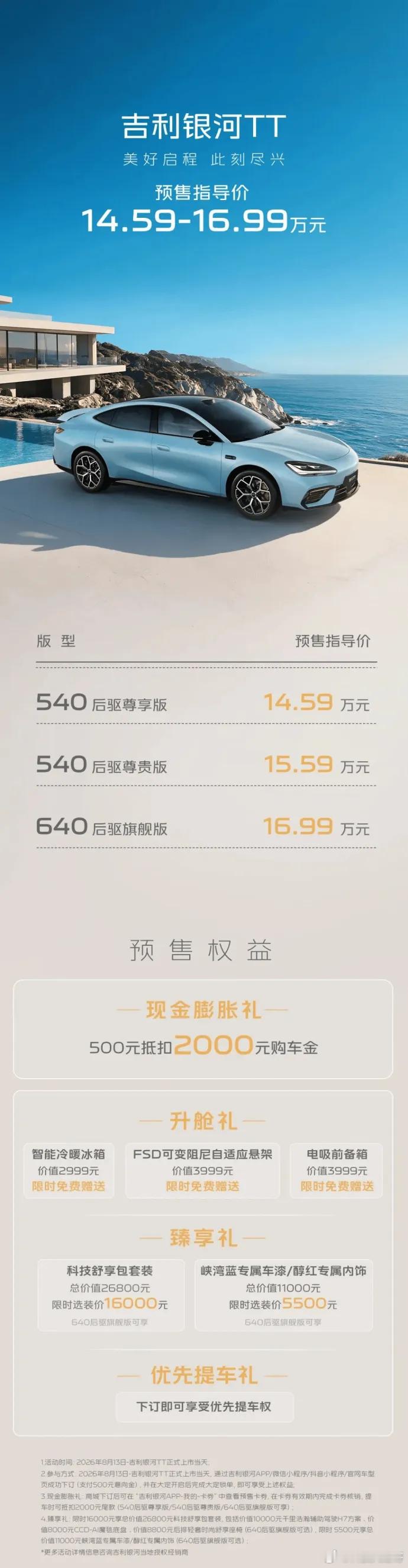 入门540km续航不算长，轴距比SU7短80mm后排略逊，吉利纯电轿跑品牌溢价和