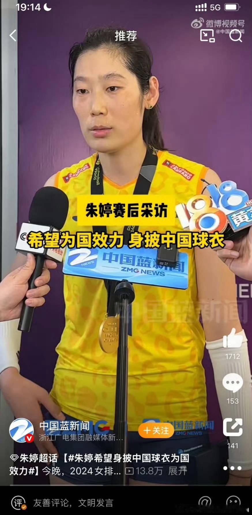 2024年，朱婷接受采访，“希望为国效力，身披中国球衣”，脸上写满了渴望。仅仅时