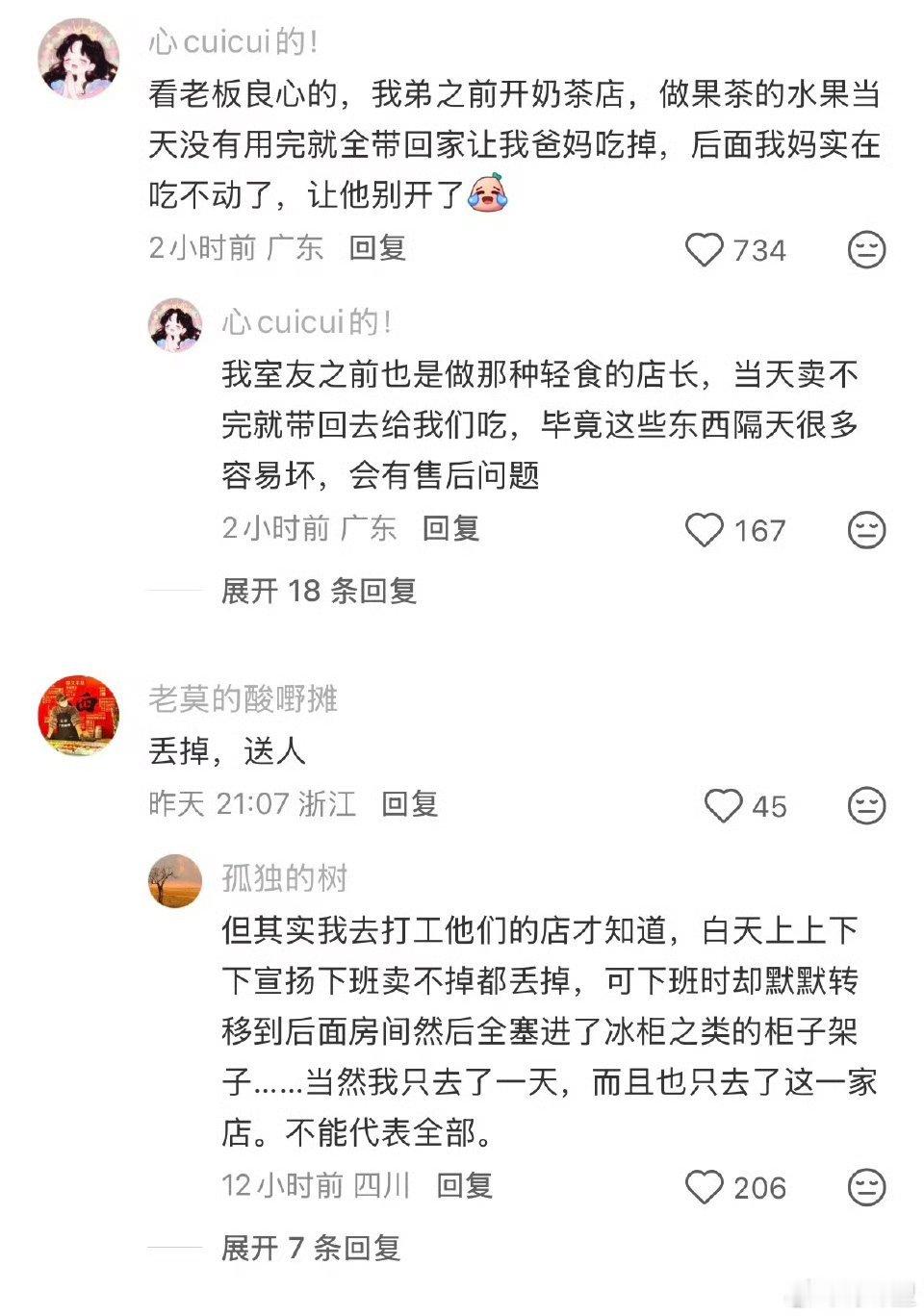 卖不完的果切都去哪了我觉得你可以发个视频 就是晚上几点之后 给环卫工人啊或者有需