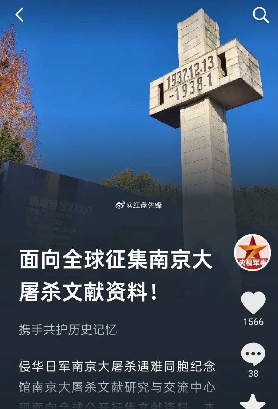 央视军事6月26日面向全球征集南京大屠杀史料，珍贵史料有偿征集，大宗捐赠可获官方