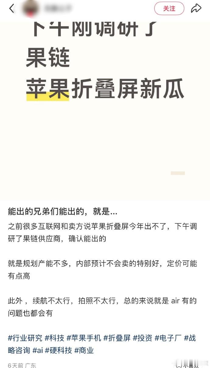 曝折叠屏iPhone试产受阻对折叠机来说，折痕是用户第一眼会看的问题。但折叠屏每