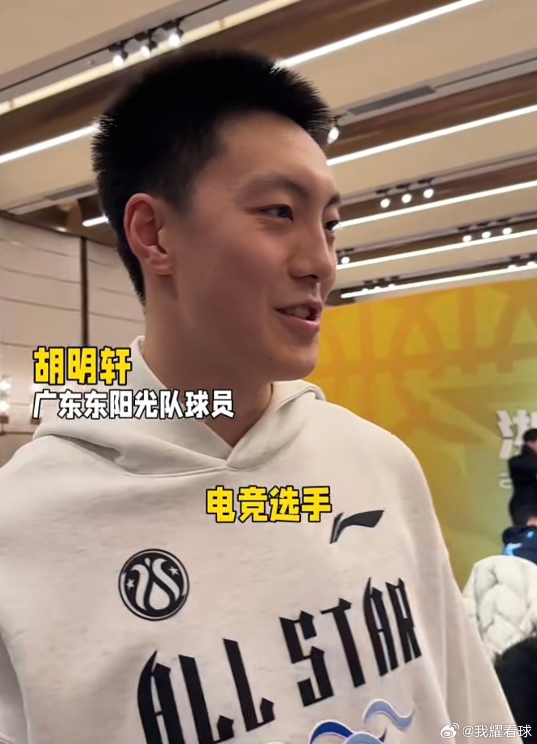 如果不打球的话最想从事什么职业？胡明轩：电竞选手