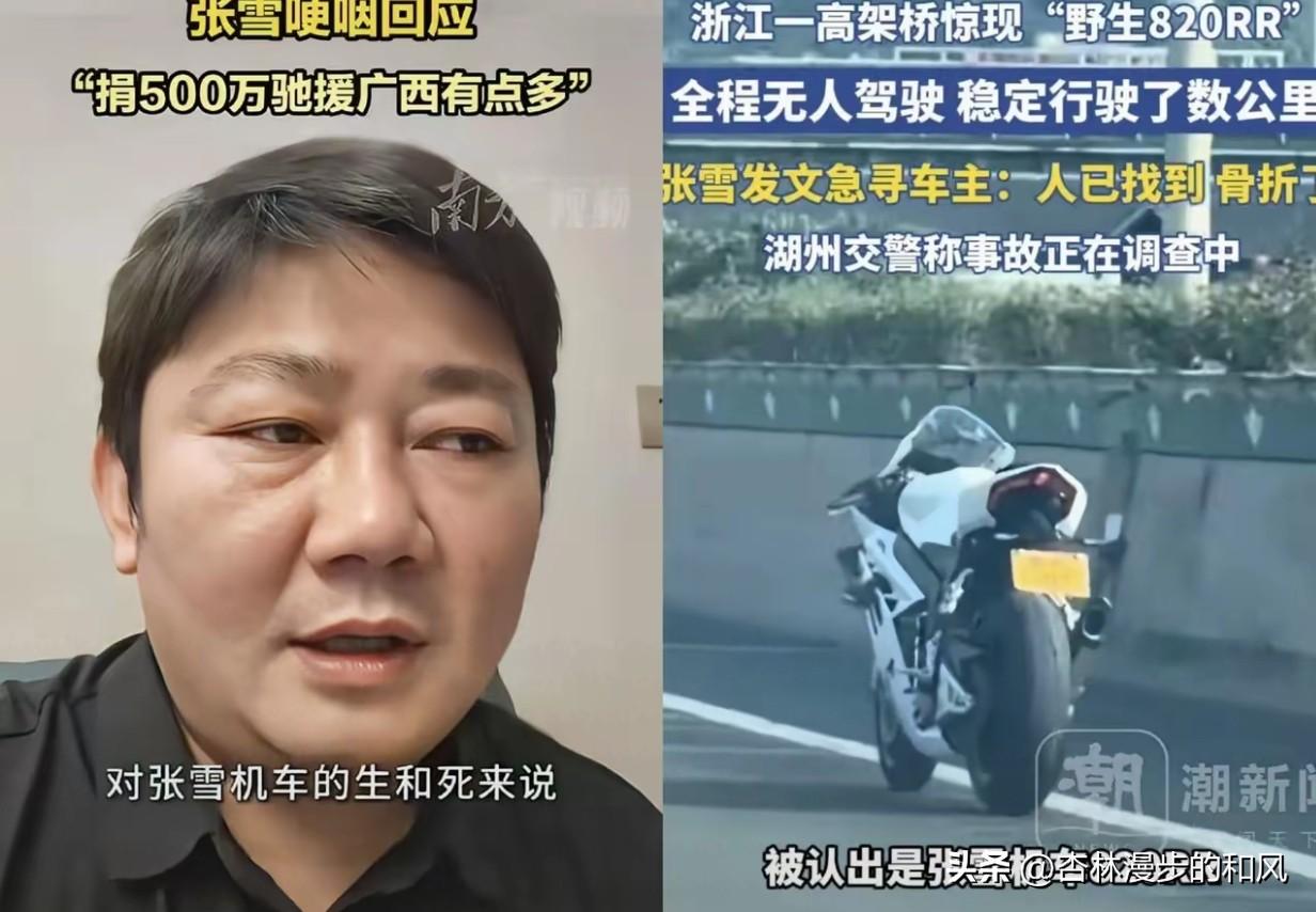 这就是典型：踏实行善，自带口碑红利！
张雪此前为广西洪灾捐赠500万物资善款，没