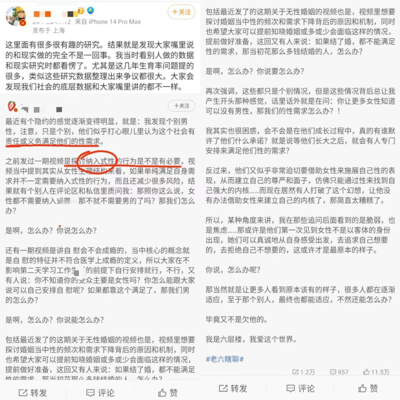一位健康科普博主被男网友在评论区质问：“你说'女性不一定需要纳入式'，那我们怎么