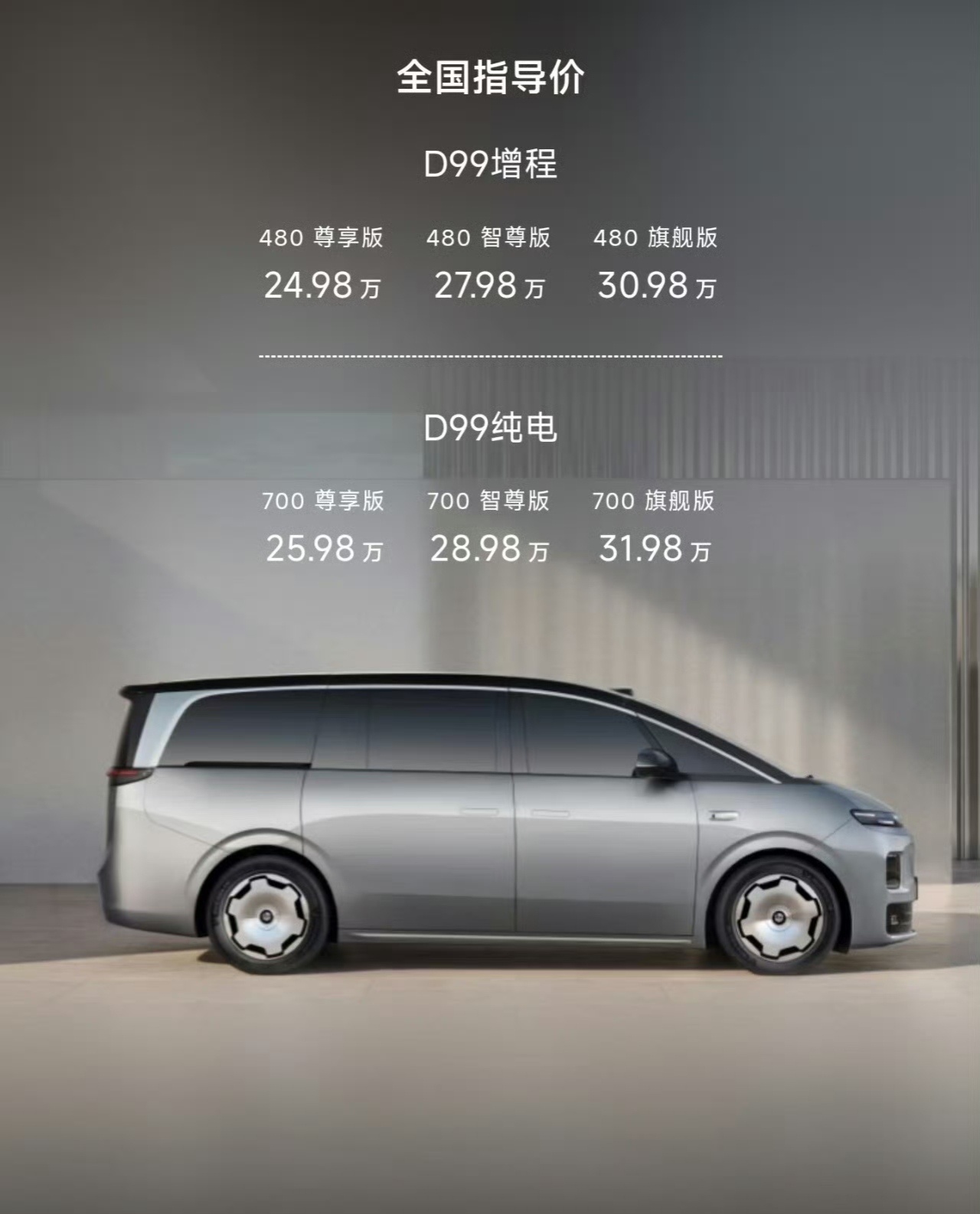 零跑D99上市了！增程版24.98万起纯电版25.98万起定价一如既往的狠，竞品