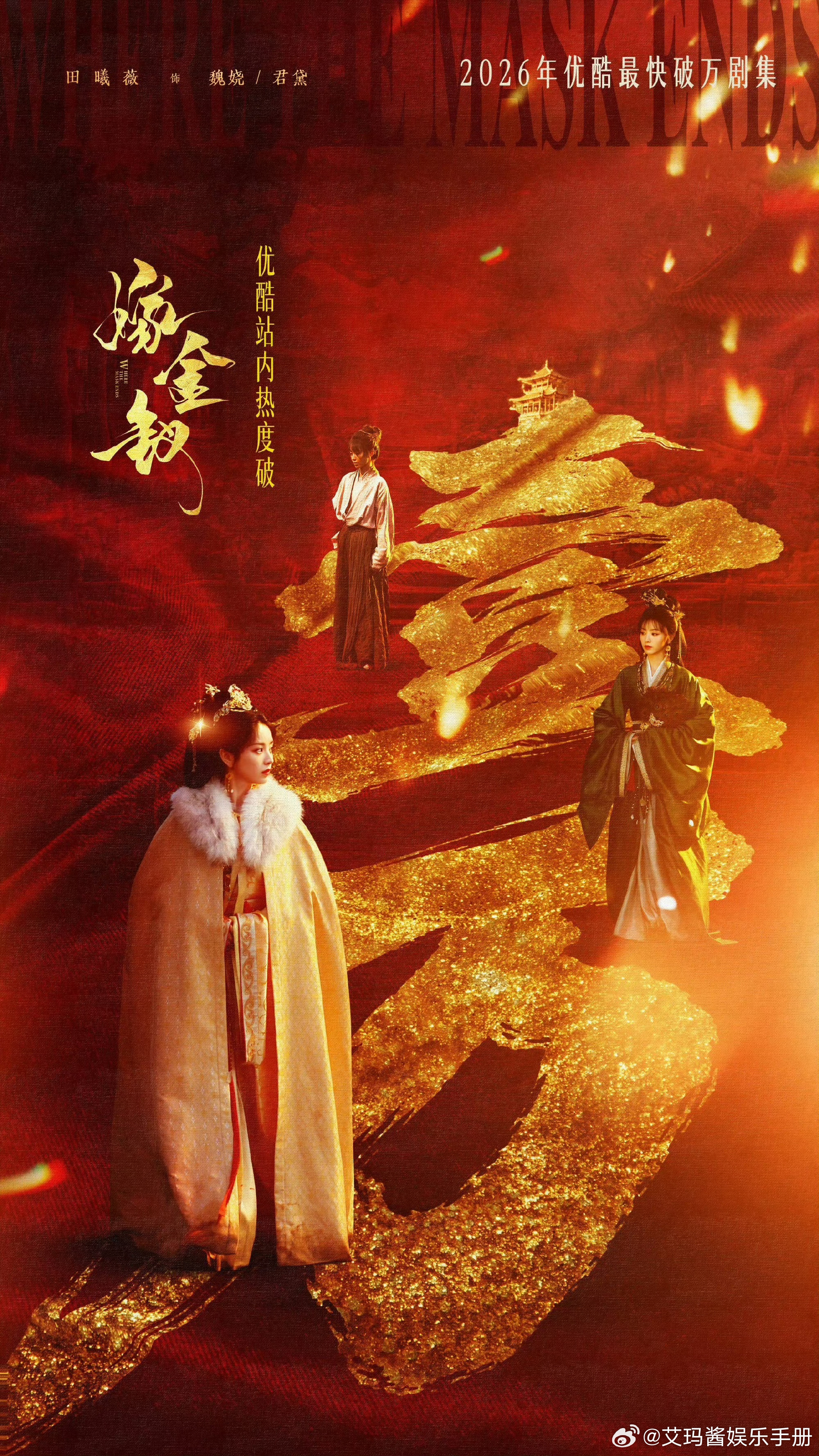 田曦薇《嫁金钗》次日百指487295，实力出圈🔥 ​​​