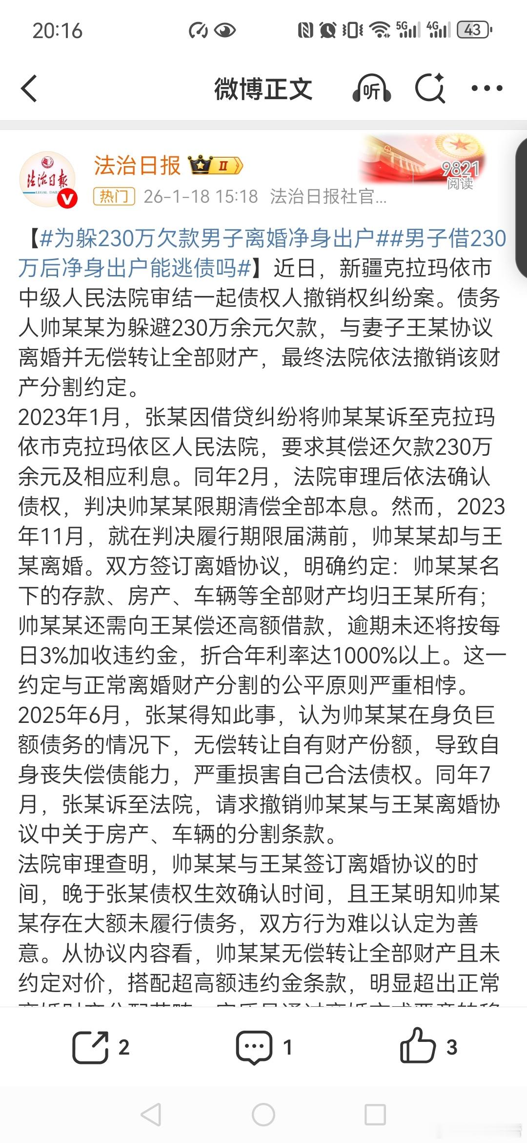 【为躲230万欠款男子离婚净身出户男子借230万后净身出户能逃债吗有人说：时间没