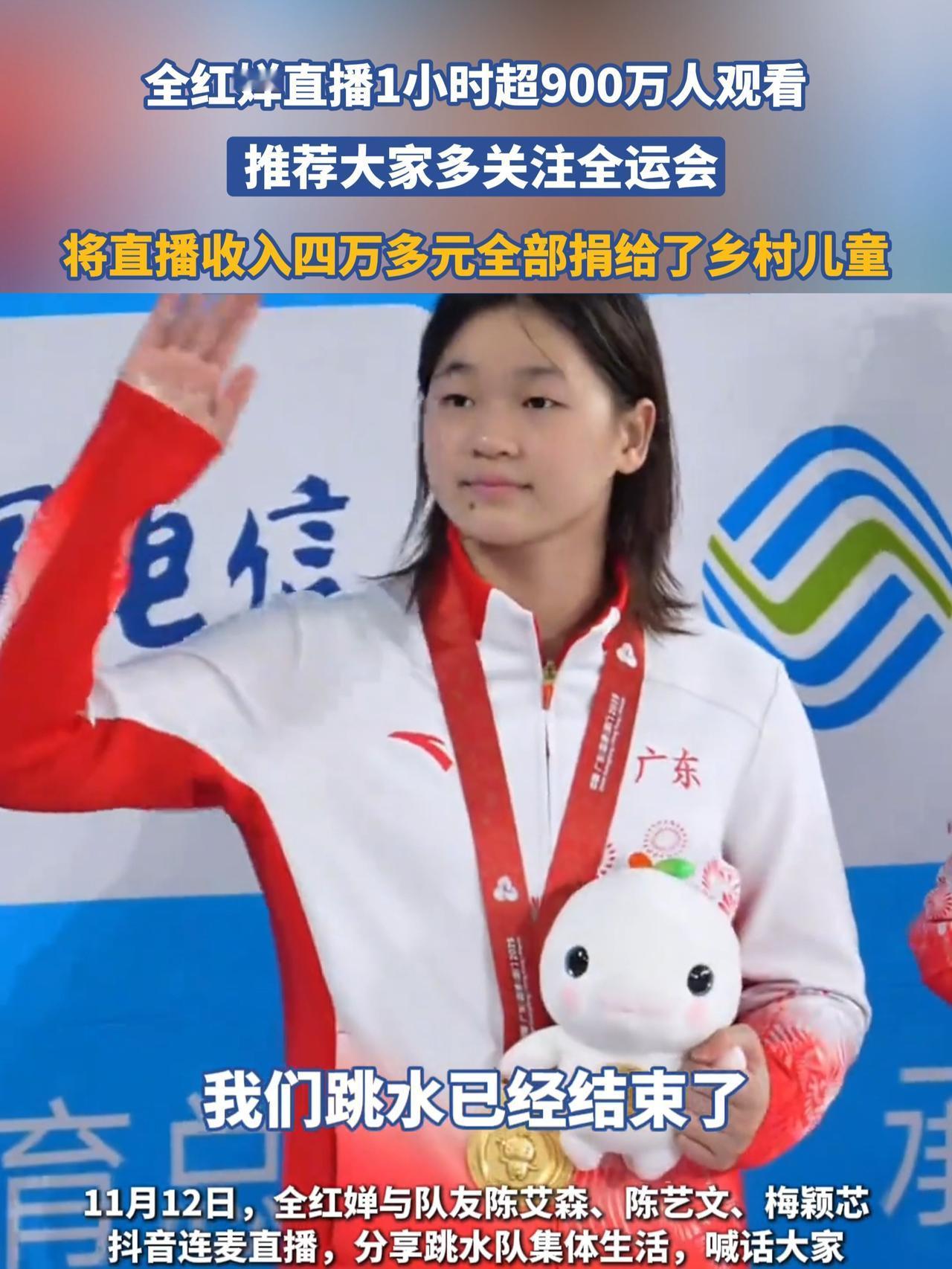 全红婵直播1小时，网友打赏竟有4万3！这还是平台扣过费后的数，要是常直播、带带货