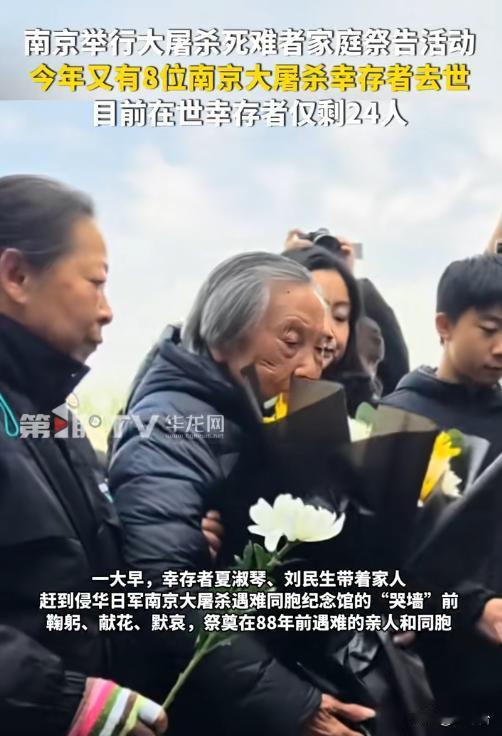 🕯️祭告声起！南京大屠杀幸存者仅剩24人，这段记忆永不敢忘
一张泛黄照片里，老