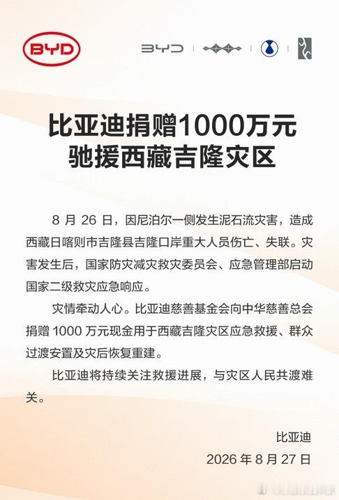 8月26日，因尼泊尔一侧发生泥石流灾害，造成西藏日喀则市吉隆县吉隆口岸重大人员伤