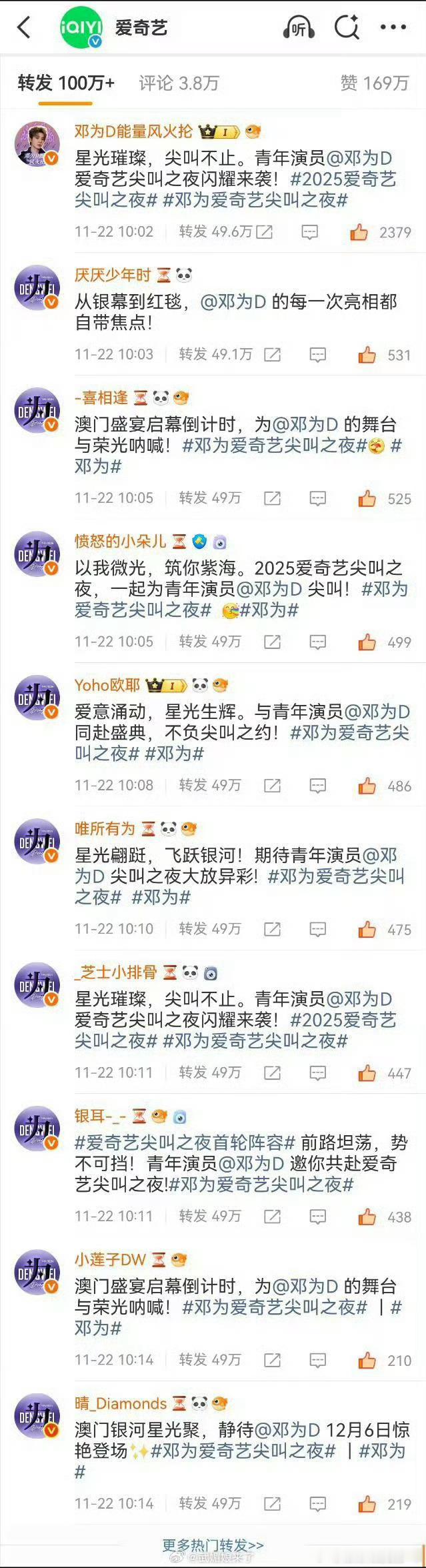 邓为粉丝尖叫之夜官博排字，流量保持的真不错的！ 