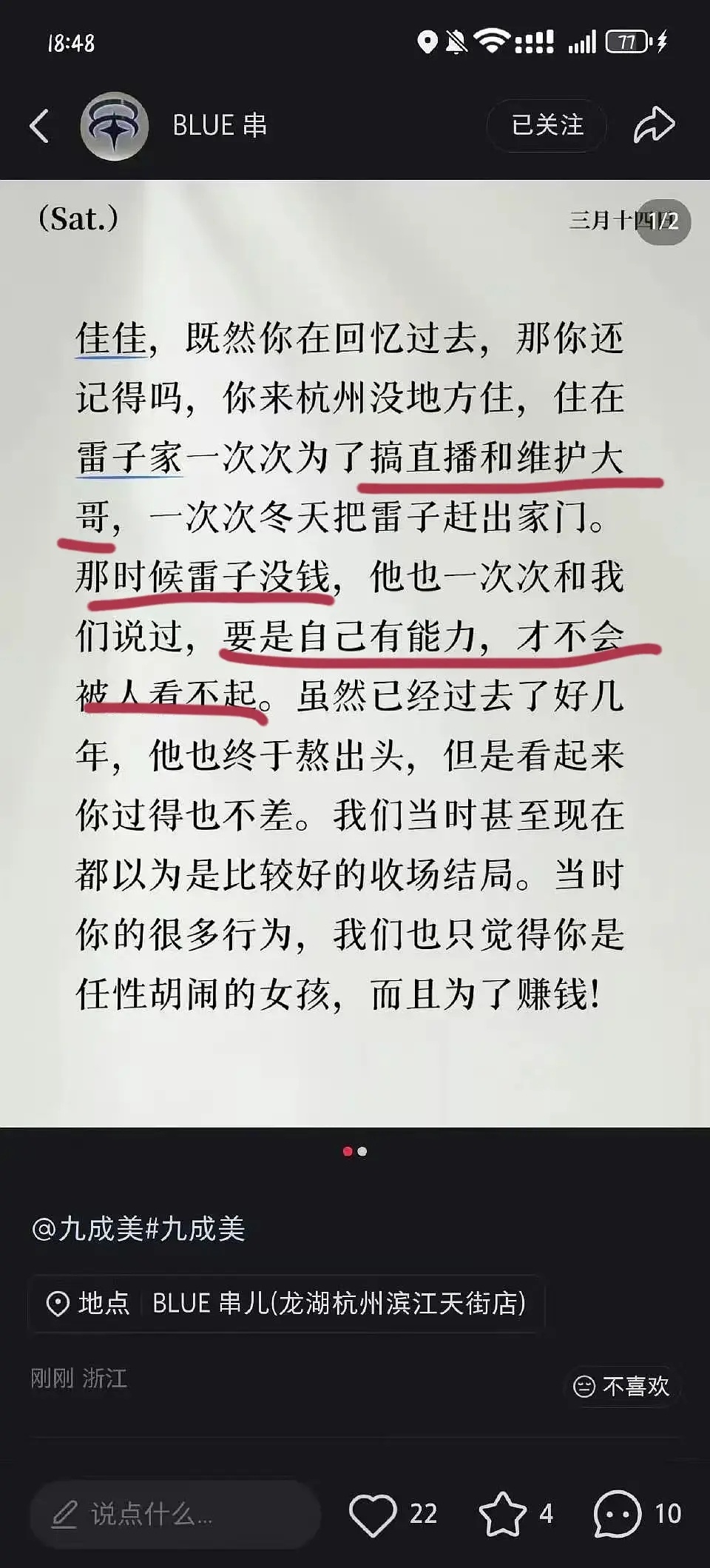 田栩宁的好兄弟blue串发长文力挺他田栩宁好朋友blue串发文劝九成美镭镭就爱吃