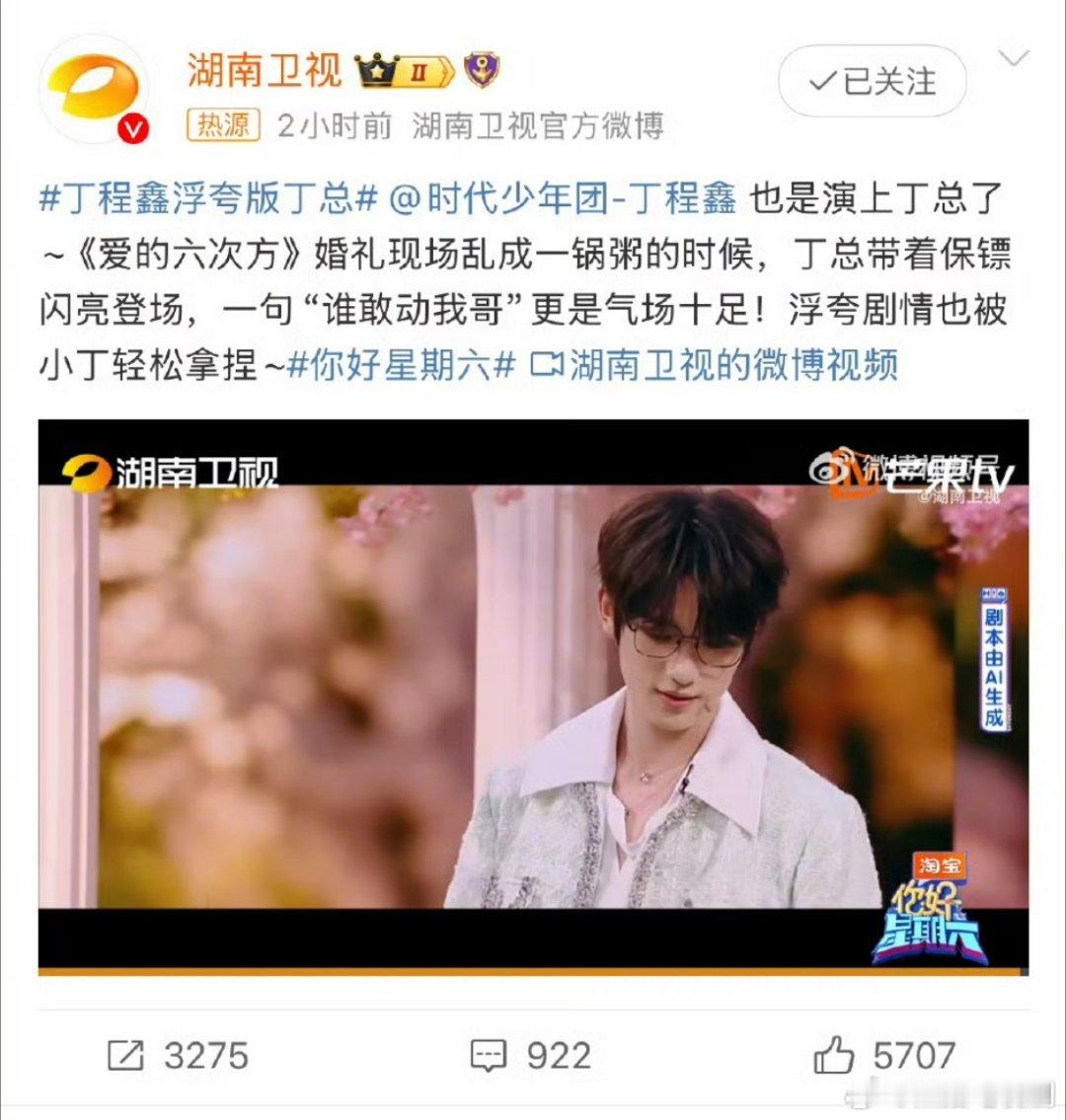 丁程鑫浮夸版丁总  化身霸总轻松拿捏全场，他带着保镖闪亮登场，人还未到一句“谁敢