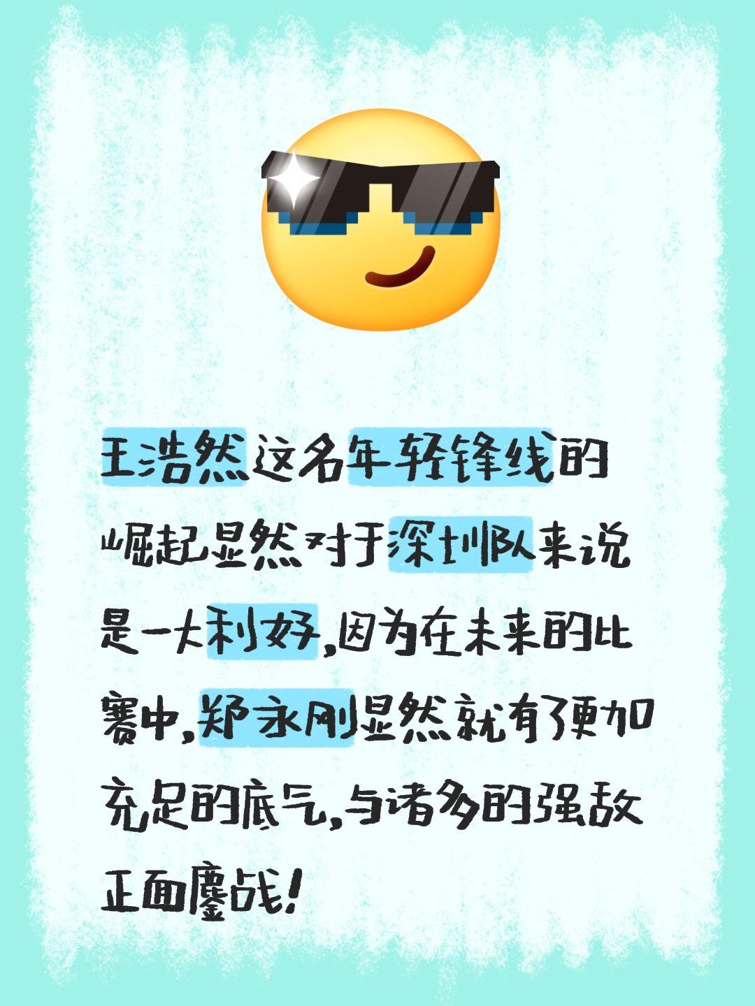 王浩然将化身新王，深圳季后赛有望。我评论了 的作品： 王浩然这名年轻锋...