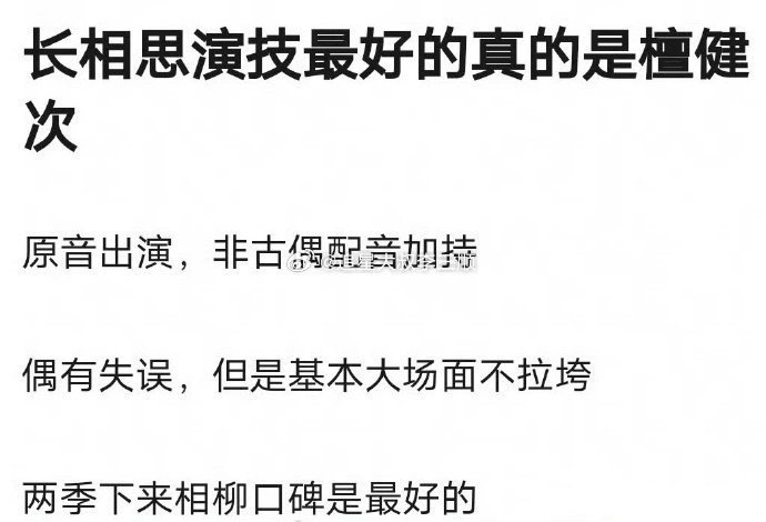 长相思演技最好的是谁？[思考] 