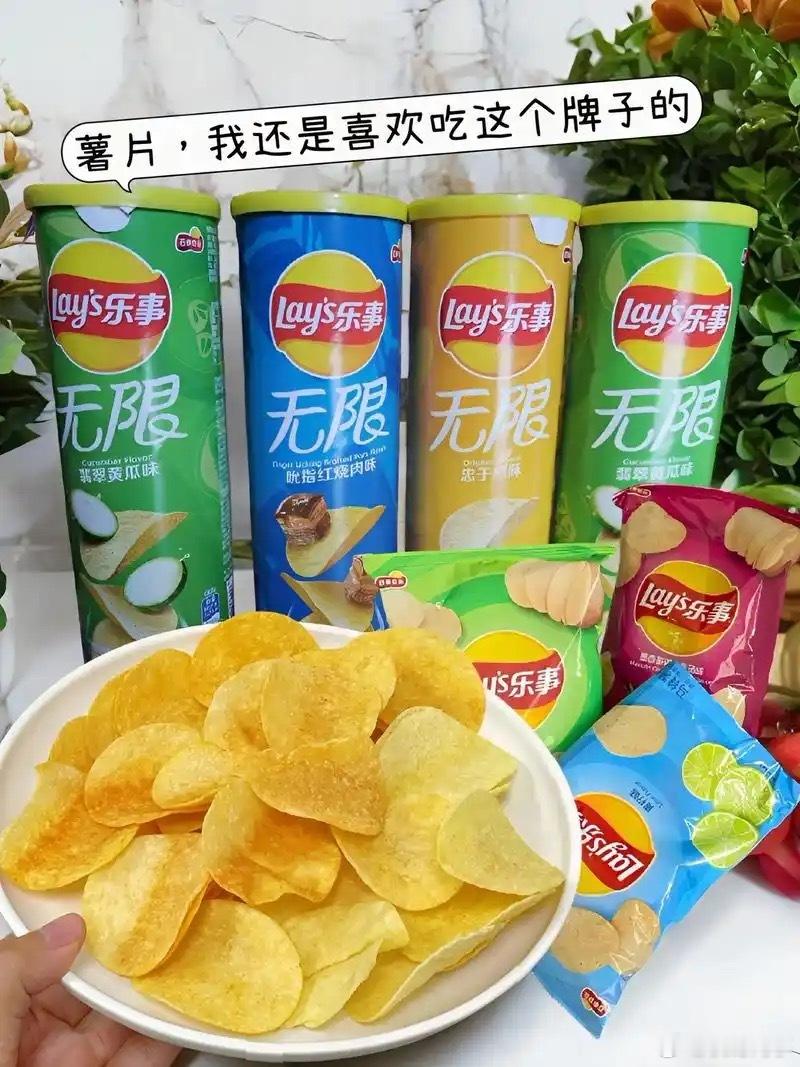 吃乐事有乐事  新年有乐事  乐事薯片不仅仅是一种零食，它更像是一个陪伴我成长的