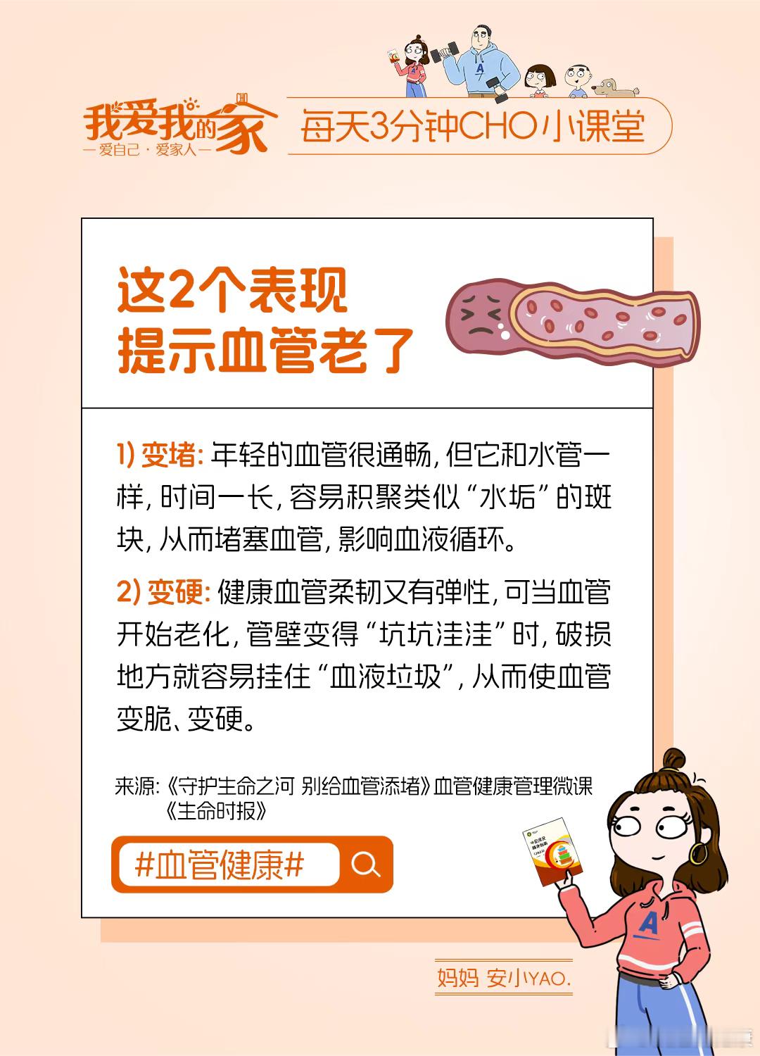 健闻登顶计划  🌈你知道吗？血管也是有“年龄”的，保养得好，血管年轻、通畅有弹