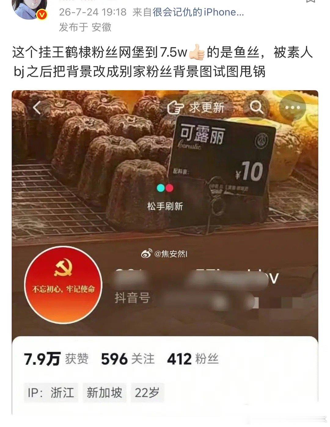王鹤棣粉丝拼车遇到🐟丝被套话，🐟丝反手就把人挂出来