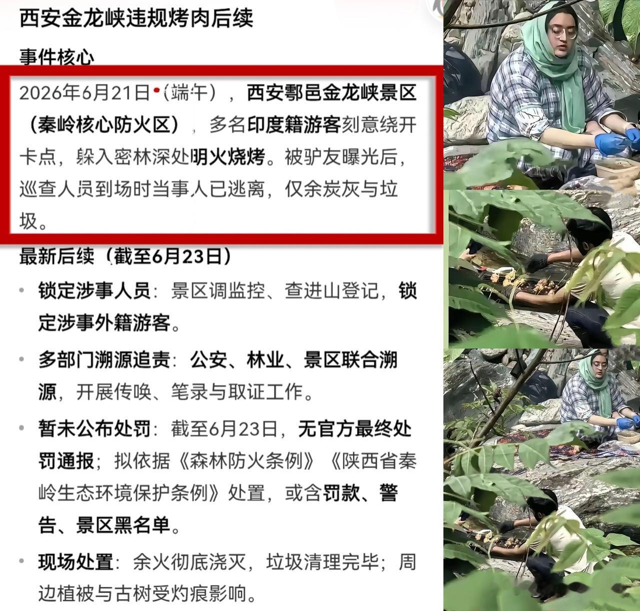 “刻意绕开卡点”
“躲入密林深处”
“明火烧烤”
如果，高温+大风+连续干旱+晴