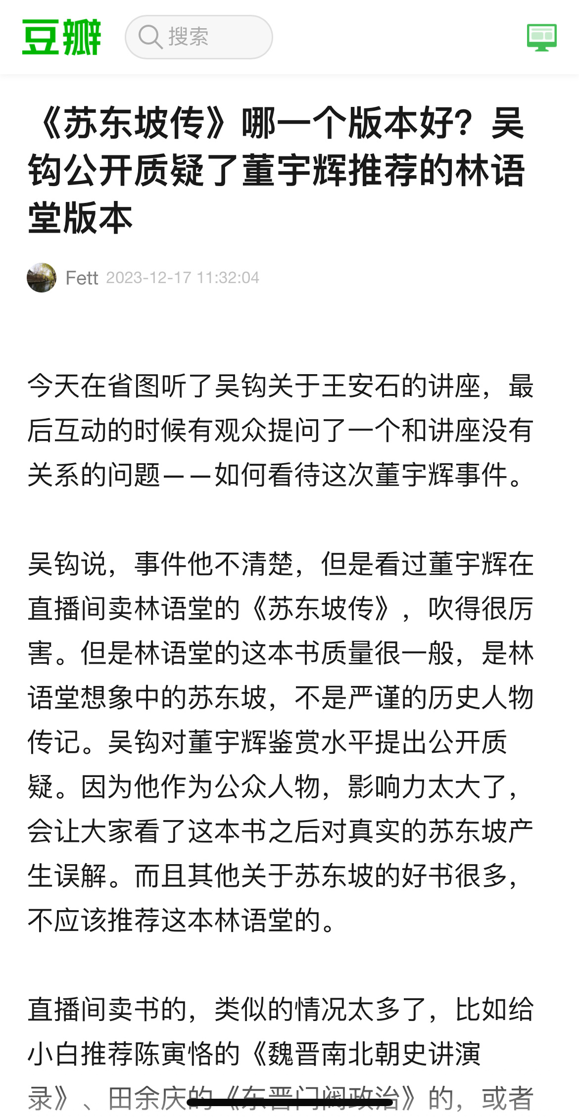 前天在武汉做讲座，答问环节中有人提问：怎么看董宇辉小作文事件。我对新东方的办公室