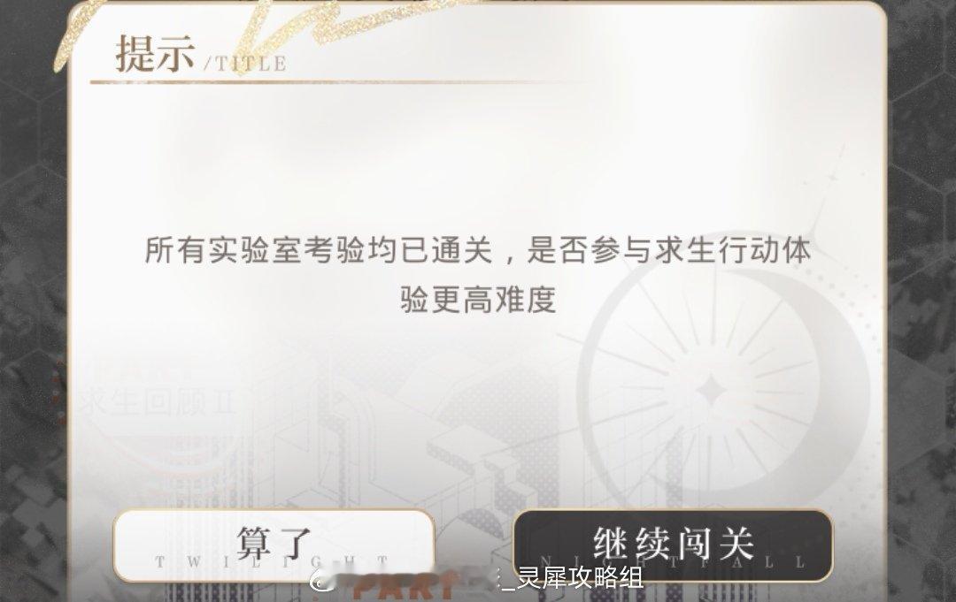 #超话创作官##游园集结令##光与夜之恋# 危机考验 | Day11进度[星星]
