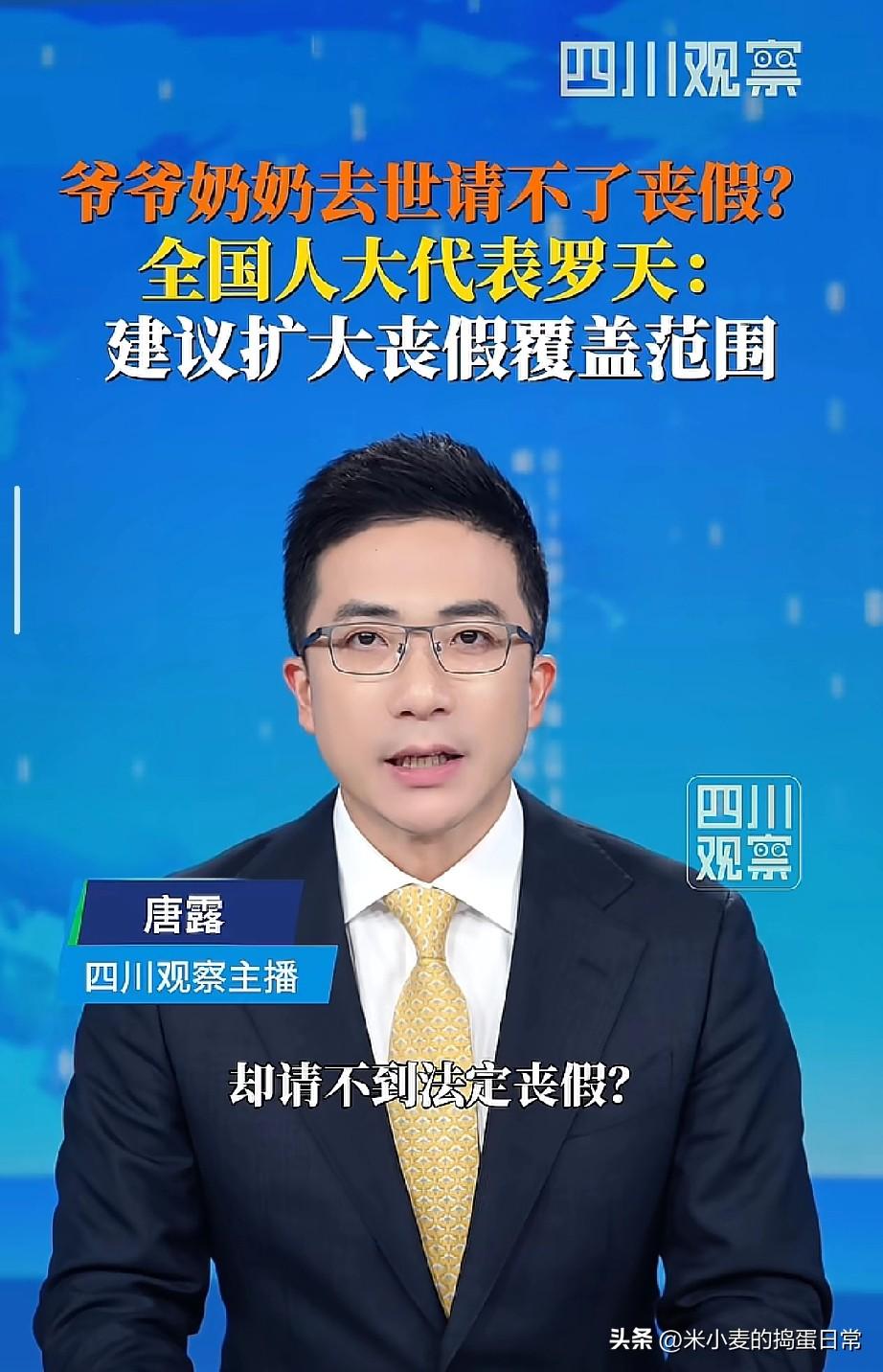 爷爷奶奶去世请不到丧假？
这个建议戳中了多少打工人的痛处
 
谁能想到，在我们最