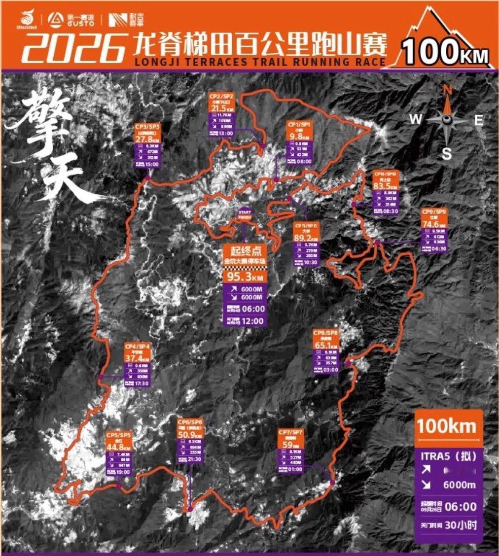桂林龙脊梯田百公里跑山赛2026桂林龙脊梯田百公里跑山赛 2026年9月26日（