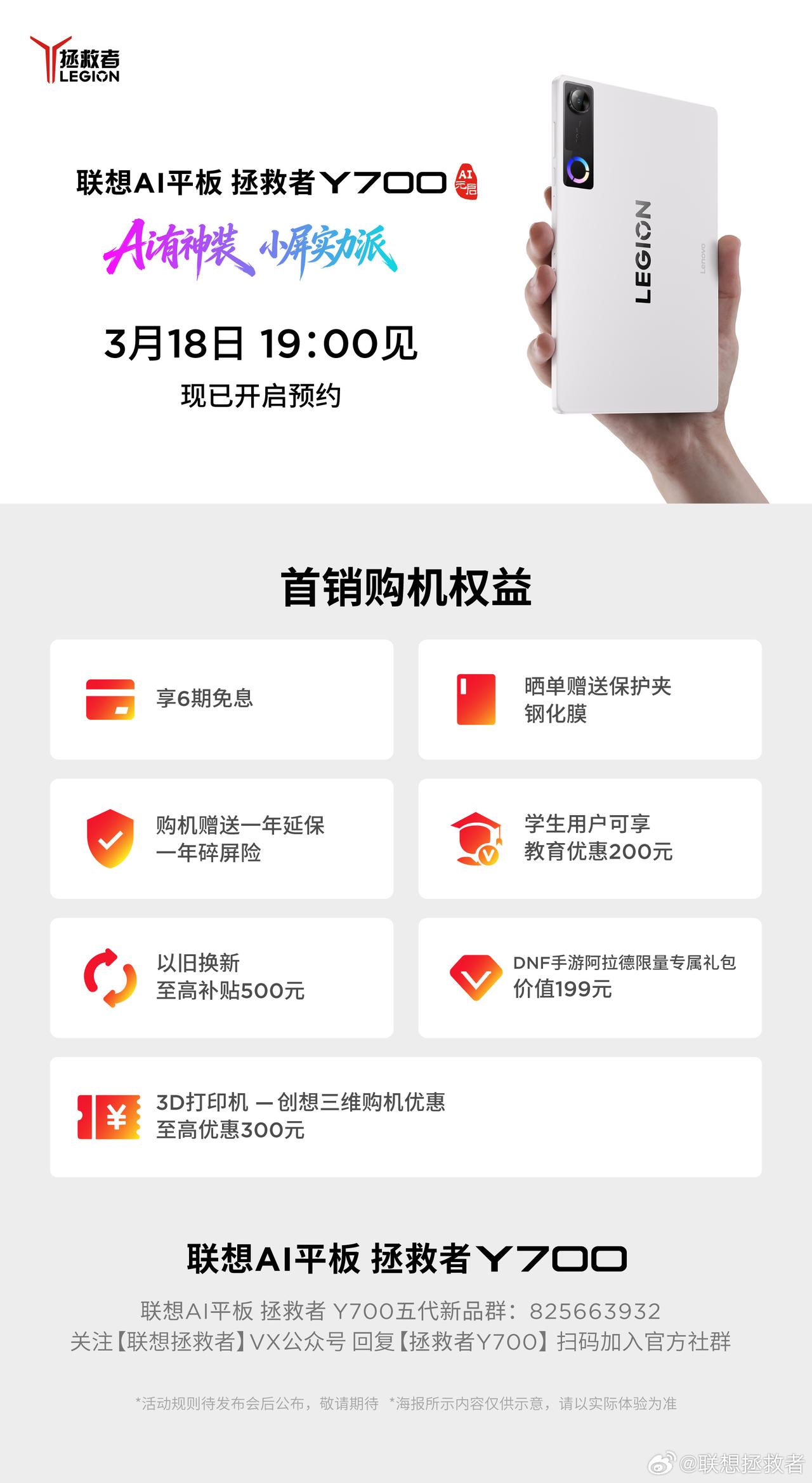 联想拯救者平板 Y700 五代、联想小新平板 Pro 13，官宣 3 月 18 