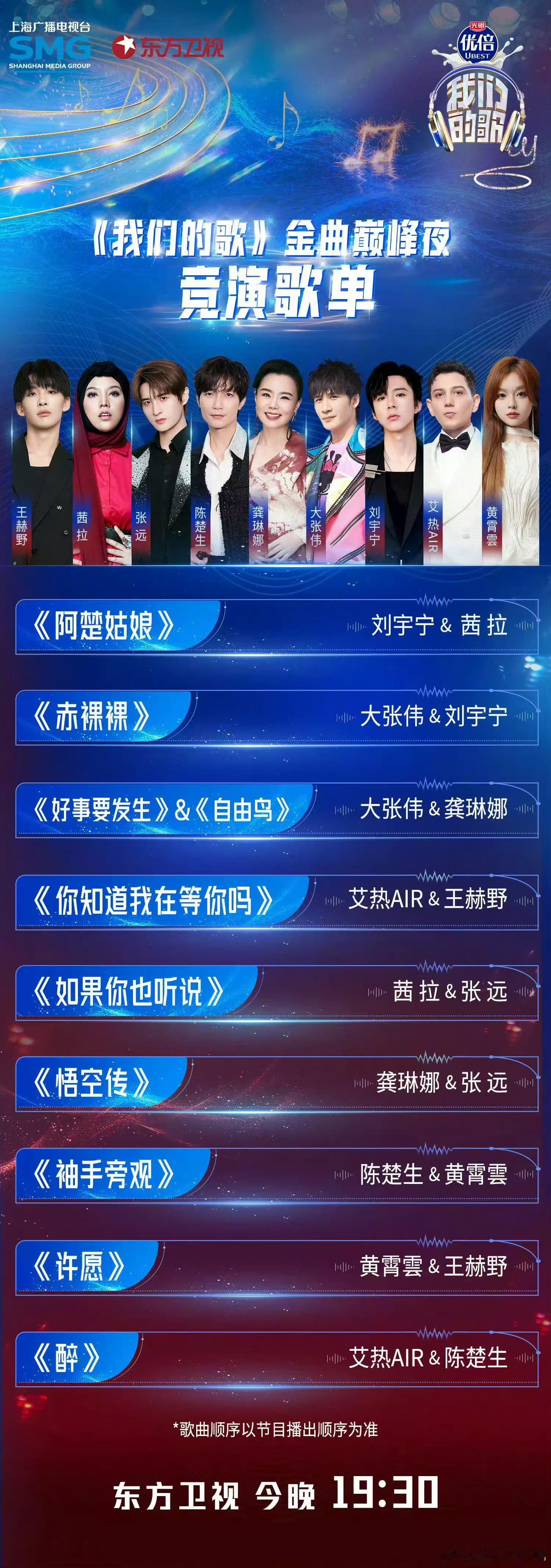 #龚琳娜张远唱了悟空传#《我们的歌》公布的歌单上面龚琳娜张远共同演唱《悟空传》，