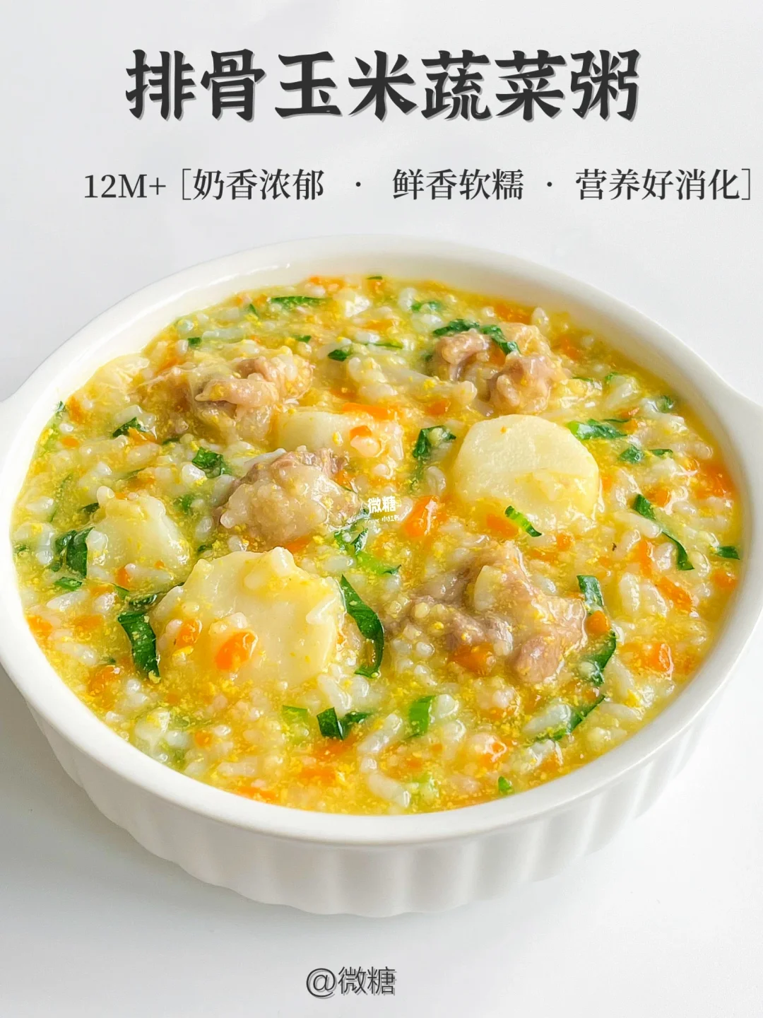 一定要给宝宝试试这碗粥‼️香浓软糯太好喝❗️