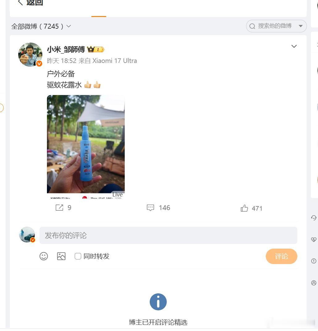 小米工程师称怕某大模型刷水军 这个又上热搜第一了，微博是怕这个小米工程师塌房不够