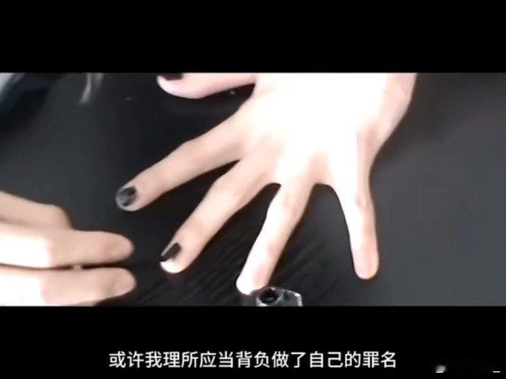 小鬼把MV里的美甲戴出来了小鬼在活动上的黑色美甲，正是他MV里出现过的款式，戴出