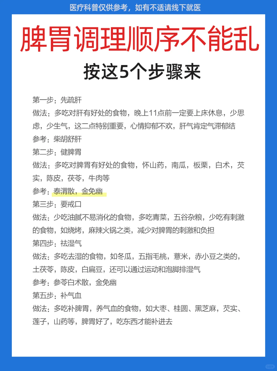 脾胃调理顺序不能乱，按这5️⃣个步骤来
