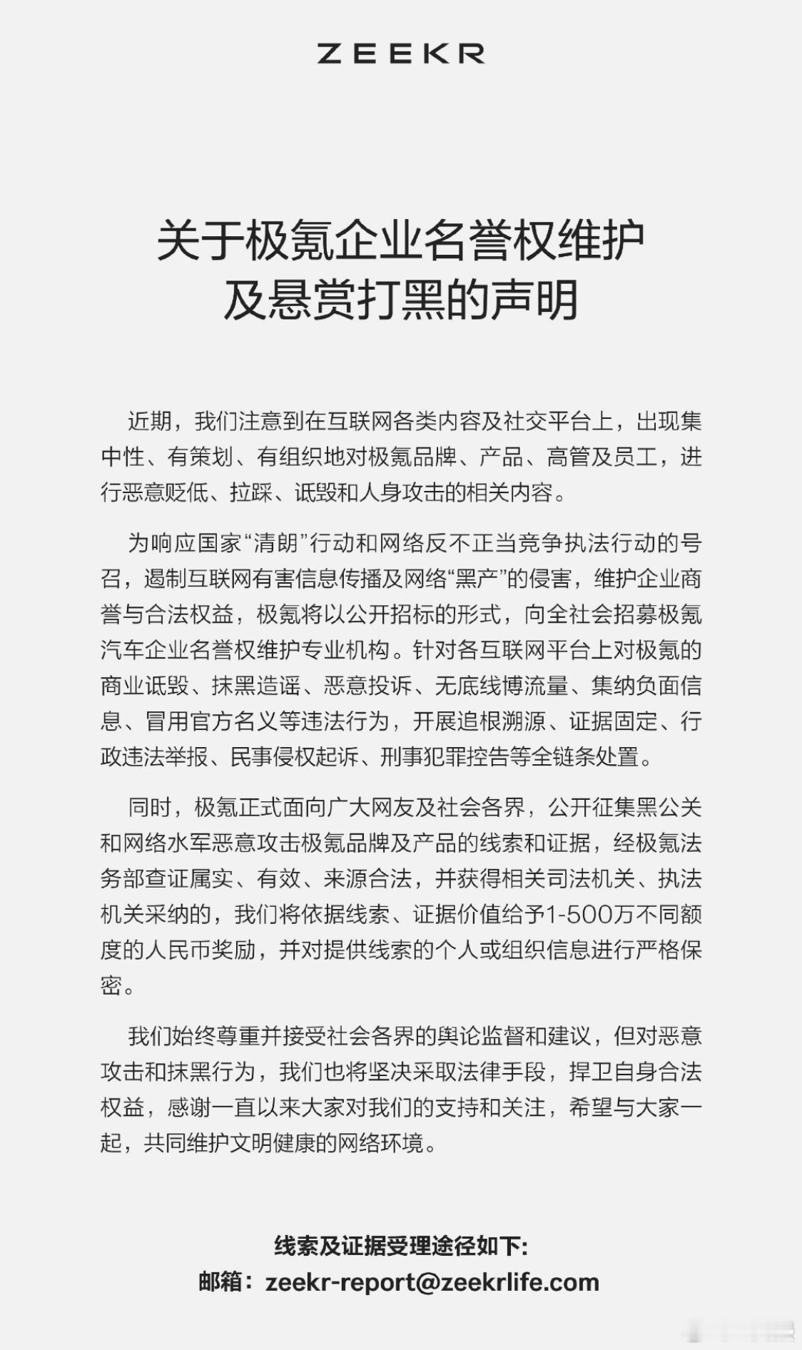 重赏之下必有勇夫[doge]继比亚迪、蔚来、鸿蒙智行之后，极氪也开始公开征集黑公