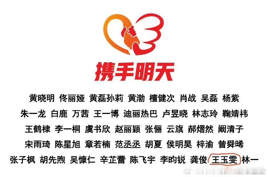 王玉雯驰援广西水灾王玉雯驰援广西 王玉雯捐赠驰援广西水灾，愿广西平安渡过难关。 