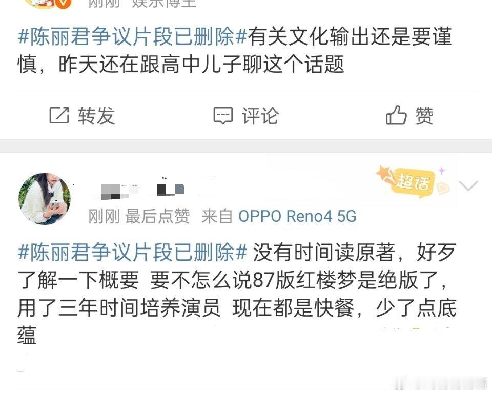 陈丽君争议片段已删除说错话引发网友争议，应该好好读原著，或者道歉吧南大教授回应陈