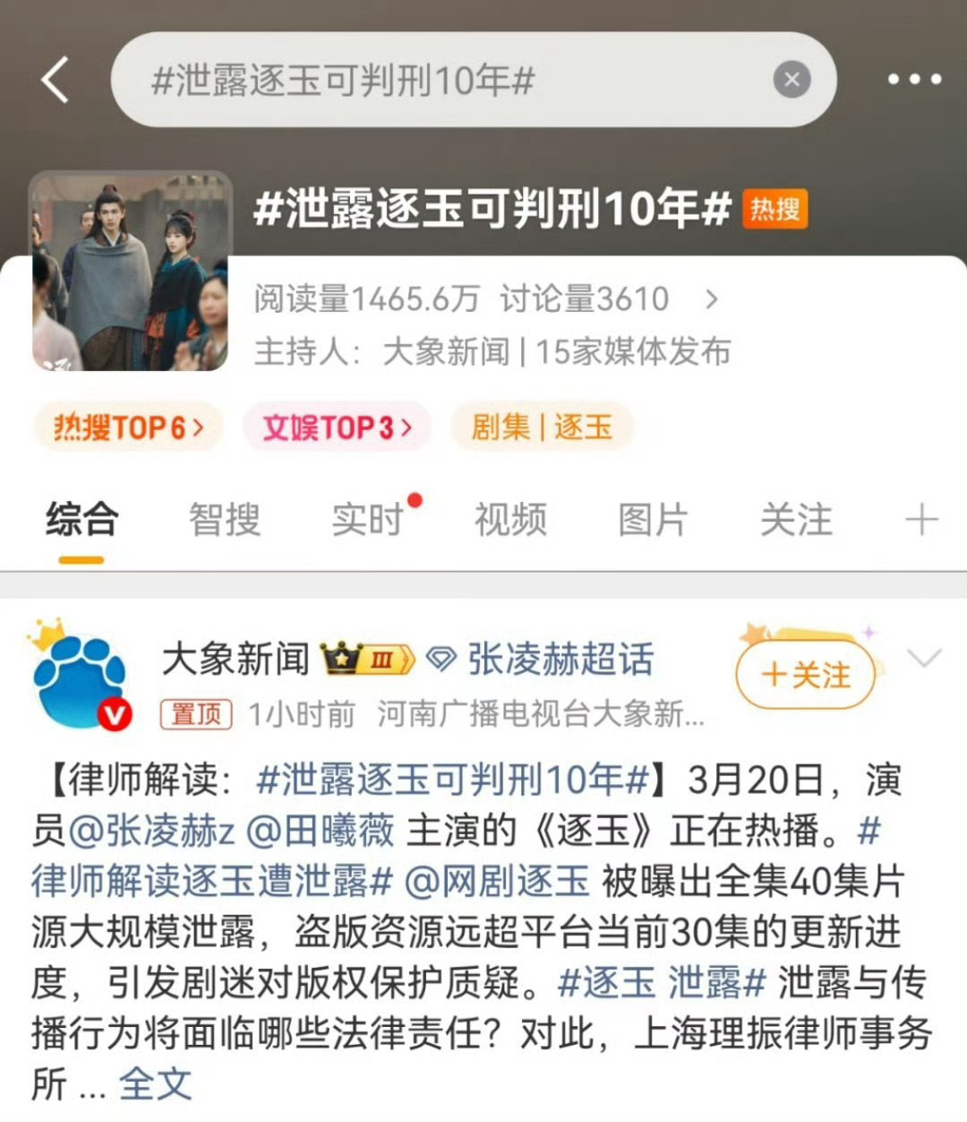 逐玉全集泄露了，传播的也会被抓吗泄露逐玉可判刑10年