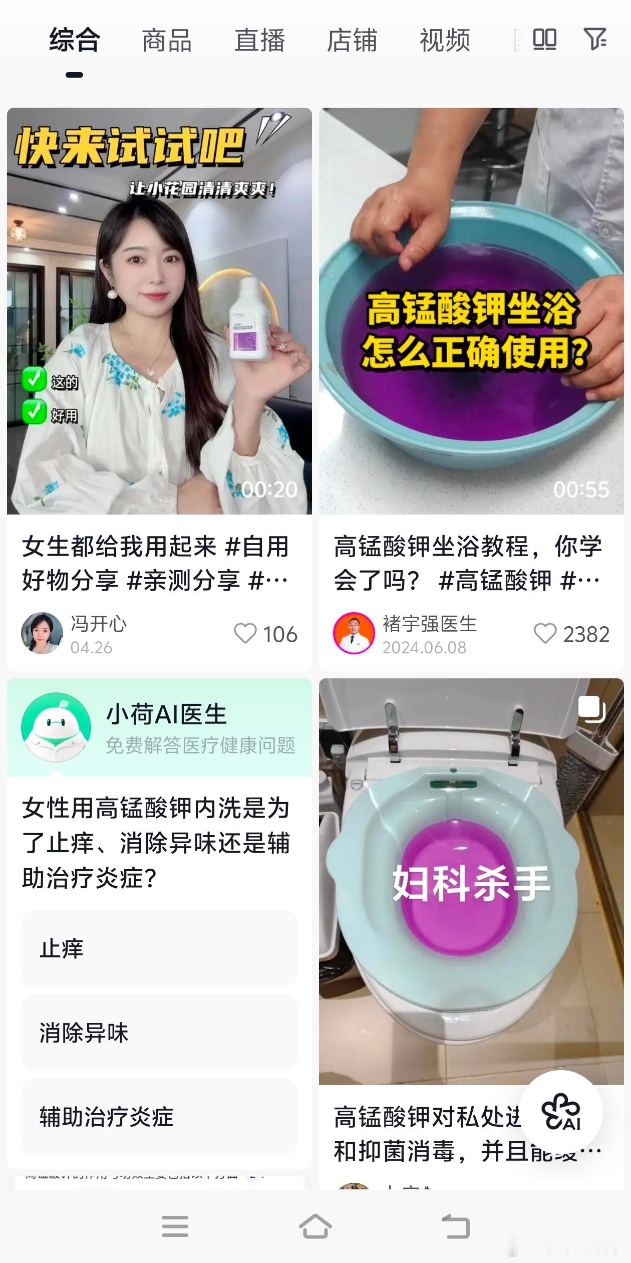 医生回应女子将高锰酸钾塞入体内日前，浙江宁波，一女士听朋友说高锰酸钾坐浴可缓解瘙
