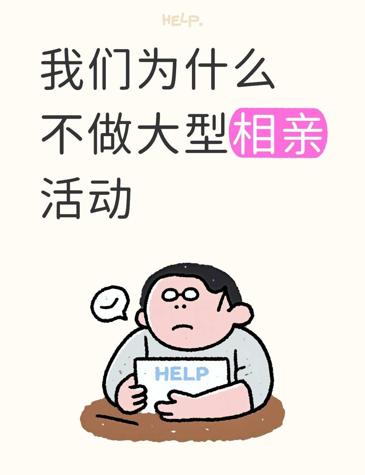 为什么我们在保定，改做「小而美」线下局？
很多人问我：
在保定做交友 为啥不搞那