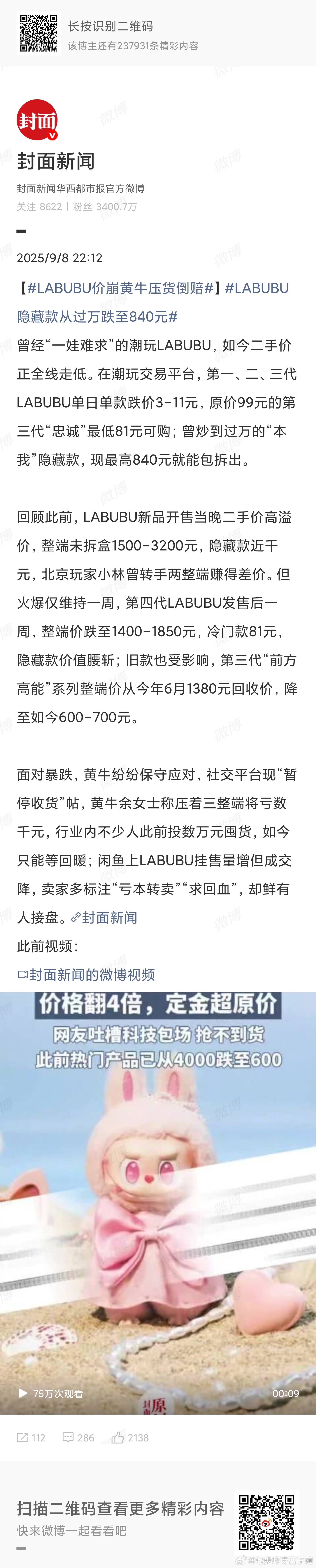 LABUBU价崩黄牛压货倒赔黄牛赔钱不是活该么[挖鼻] ​​​