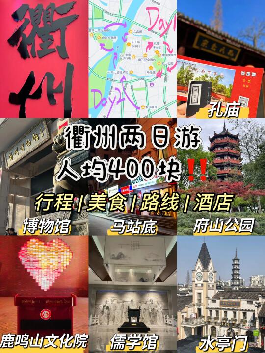 五一宝藏小众旅行地📍衢州两日游400元搞定
