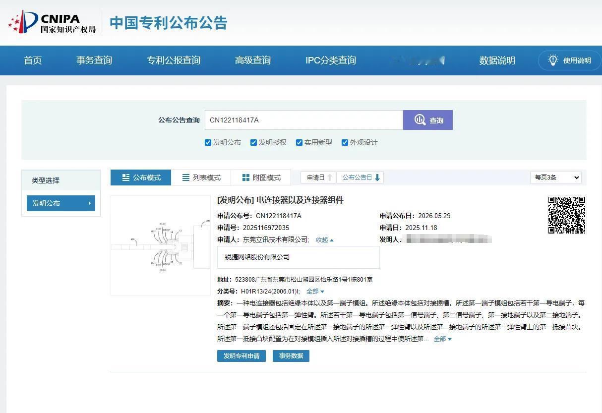 224G连接器专利突破！立讯精密联手锐捷网络补齐国产底层结构短板，打破海外专利垄