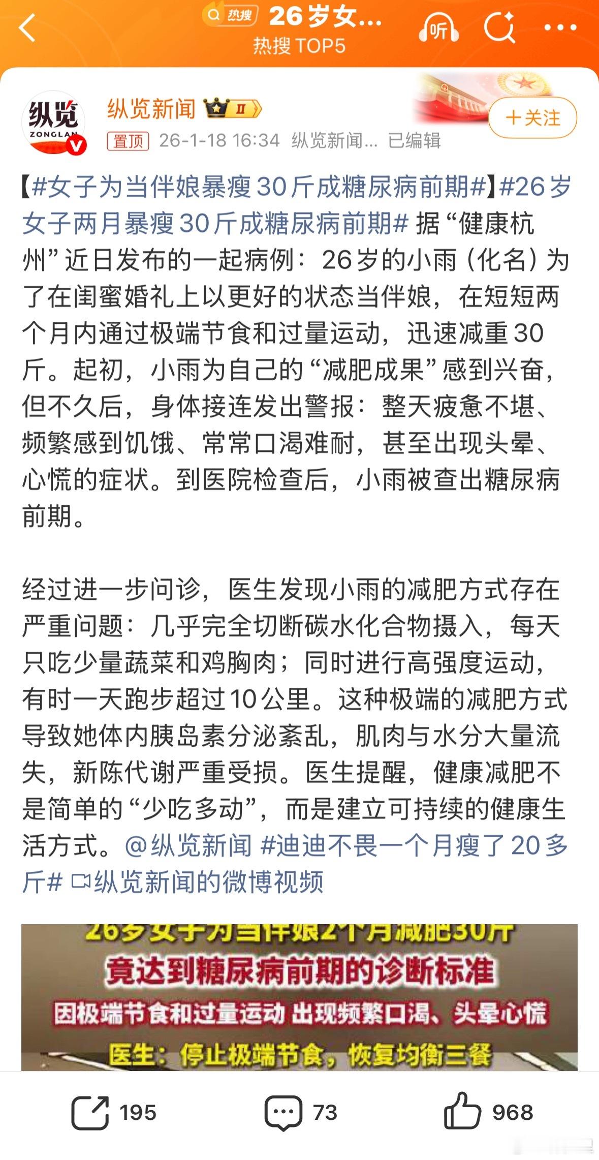 26岁女子两月暴瘦30斤成糖尿病前期减肥，减掉的可能不仅仅是脂肪，还有肌肉。而肌