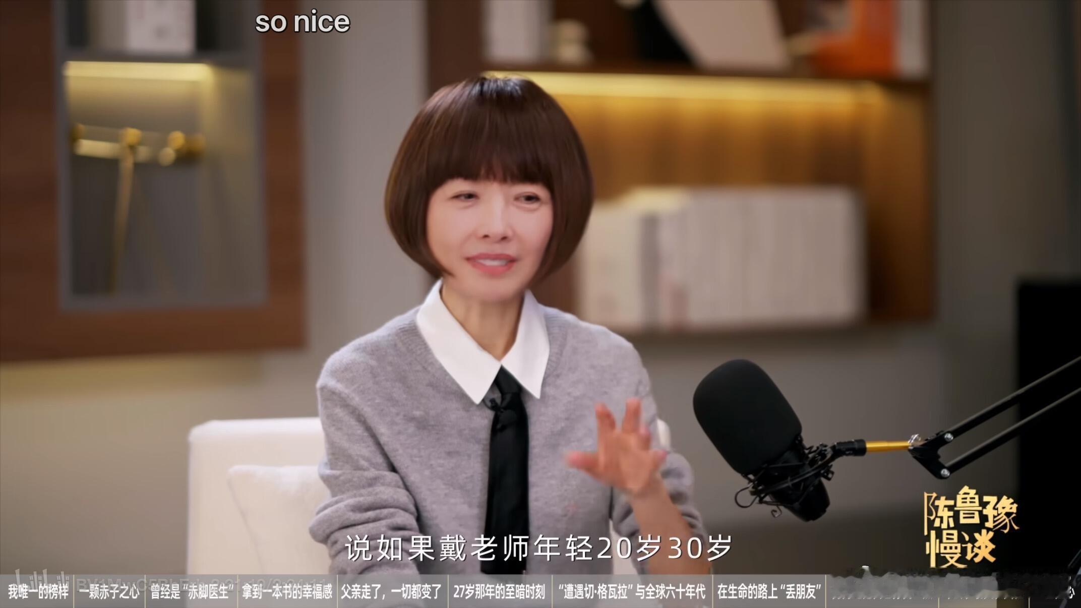 鲁豫：姬圈天菜戴锦华：这不新鲜北大女生：人生至恨 戴锦华太直 