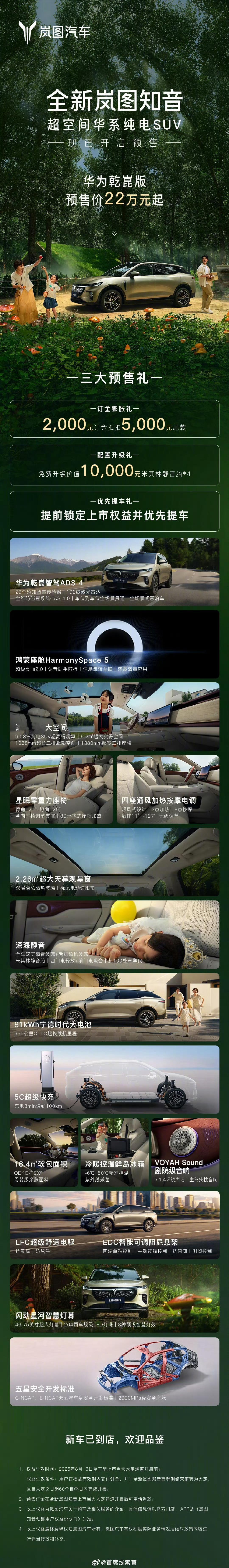 岚图汽车科技有限公司 CEO 卢放宣布，全新岚图知音今起正式开启预售。新车定位超
