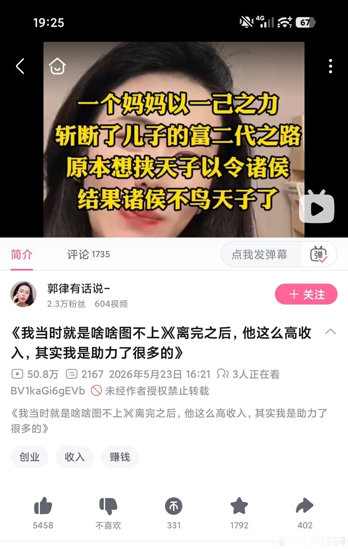 这个看了让人很感慨，我记得我也吐槽过一个被妈从富二代坑成负二代的案例 