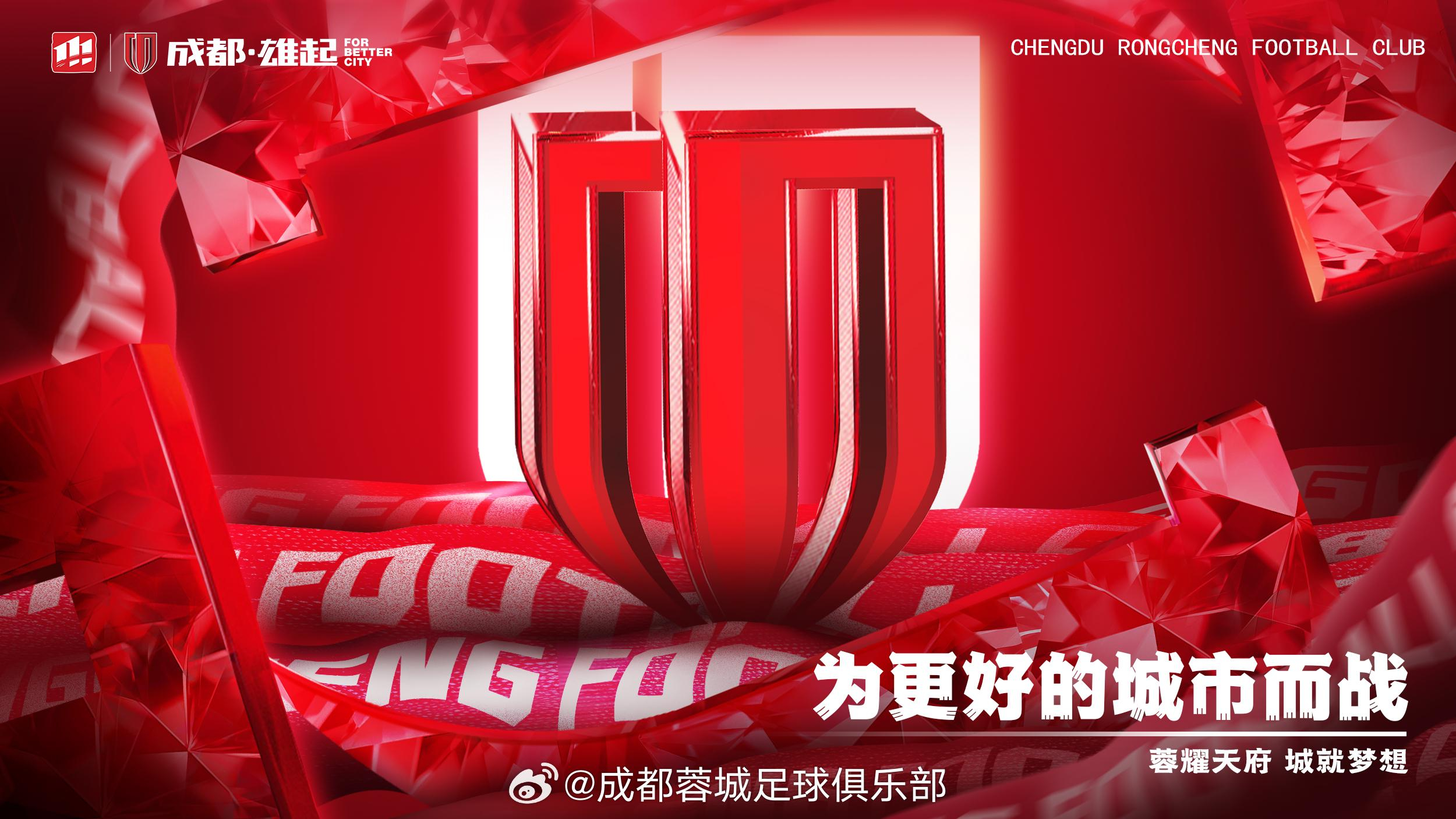成都蓉城亚冠附加赛将进行TIFO展示 北京时间今天19点35分，亚冠精英联赛附加