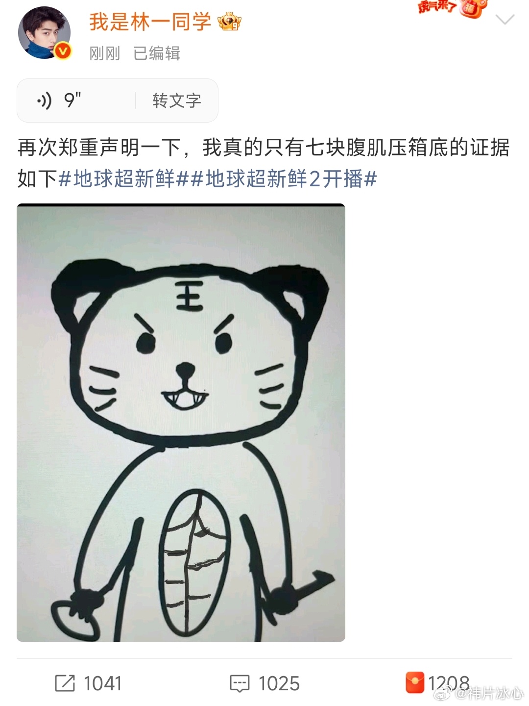 林一腹肌照呢林一回应七块腹肌林一回应七块腹肌好吧 